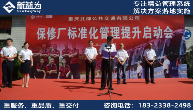 精益標準化作業